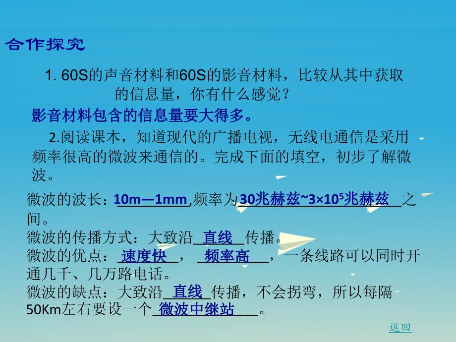 2018年春九年级物理全册 21.4 越来越宽的信息之路教学课件 （新版）新人教版_第4页