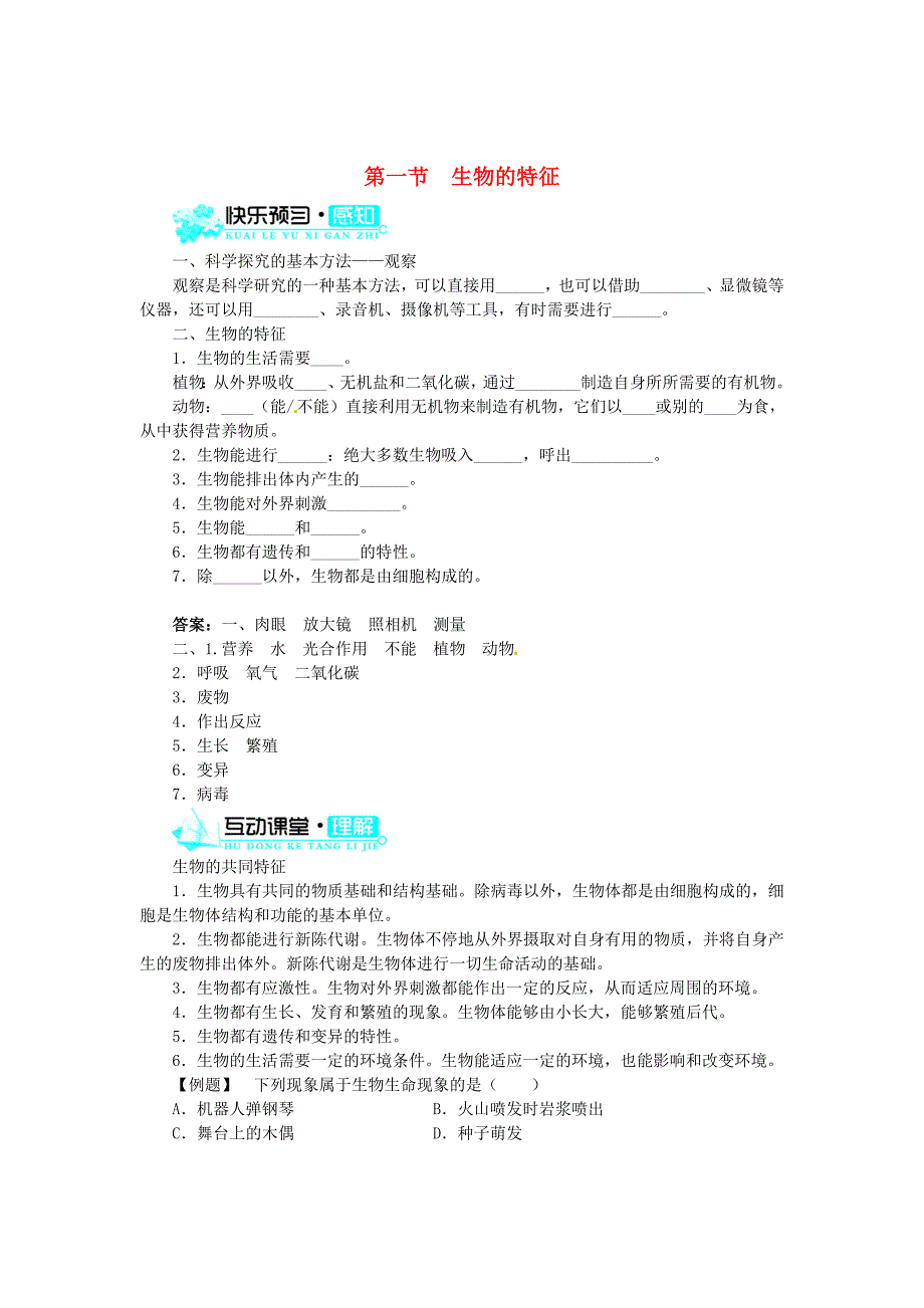 七年级生物上册 1.1.1 生物的特征练习 （新版）新人教版_第1页