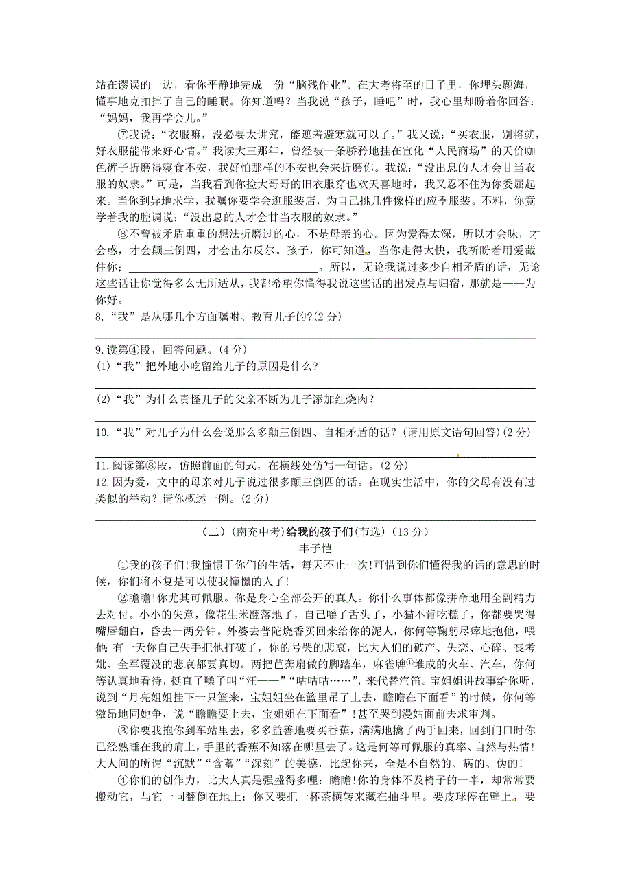 九年级语文上册 第四-五单元 单元综合测试 语文版_第3页