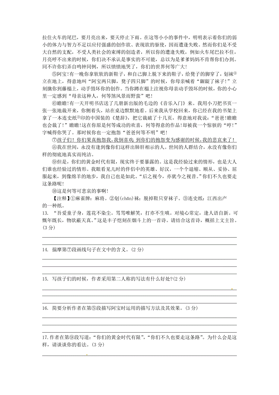 九年级语文上册 第四-五单元 单元综合测试 语文版_第4页