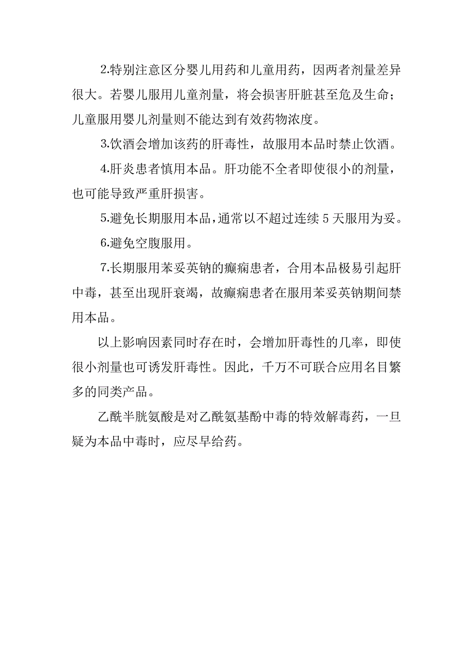 警惕感冒药引起急性肝衰竭的论文_第2页