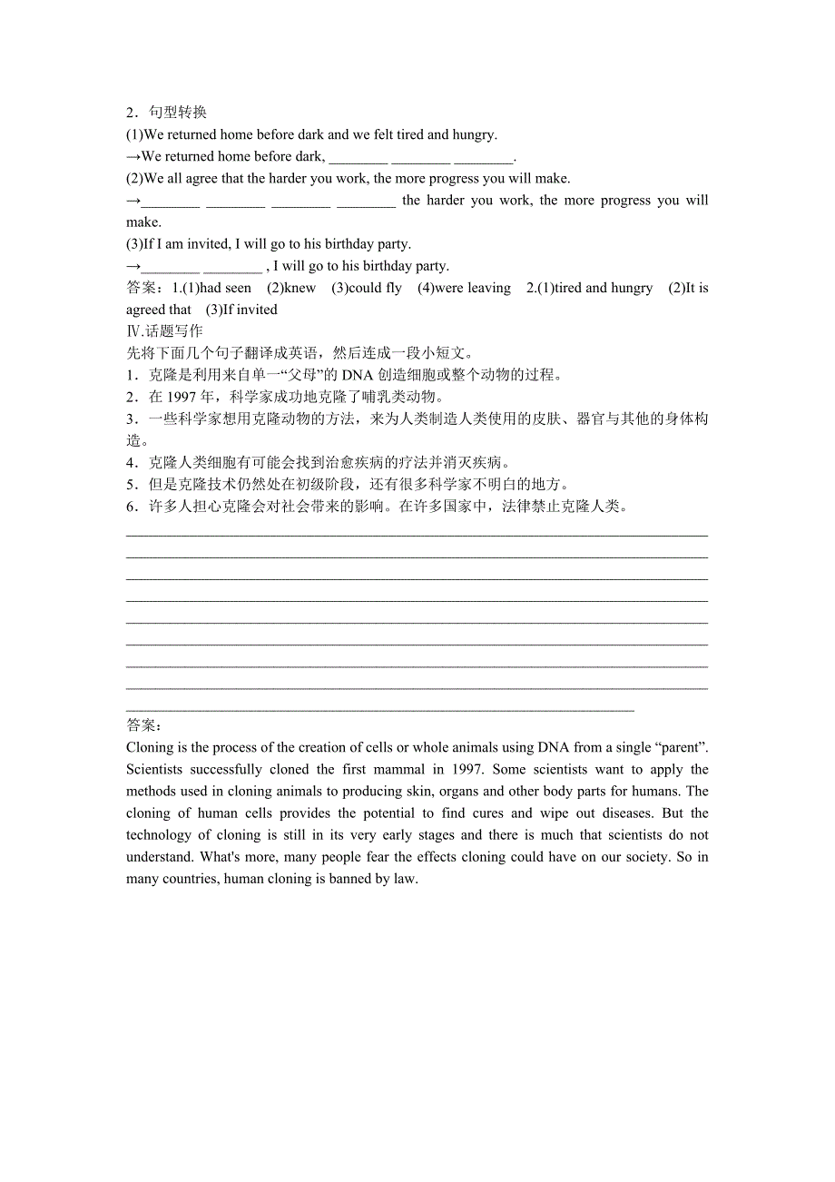高考英语一轮复习 module 5 cloning巩固 外研版选修6_第2页