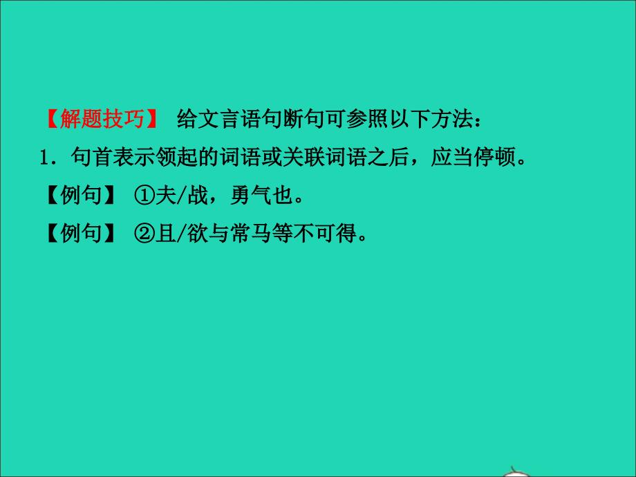 （菏泽专版）2019中考语文 专题复习三（课时3）课件_第4页