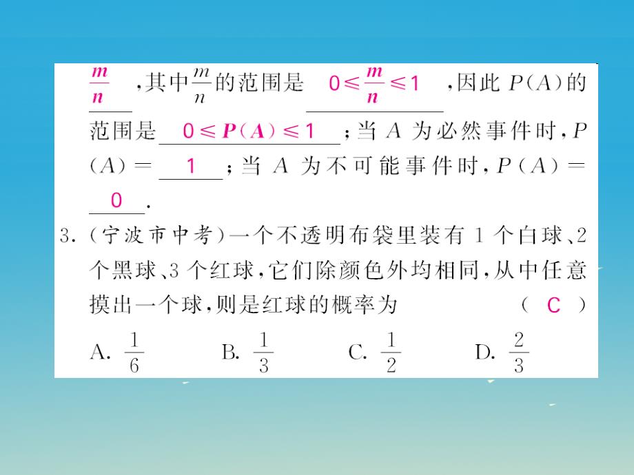 2018九年级数学下册 4.2.1 概率的概念课件 （新版）湘教版_第2页