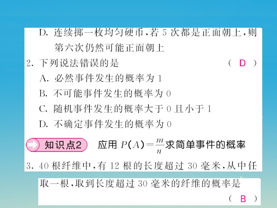 2018九年级数学下册 4.2.1 概率的概念课件 （新版）湘教版_第4页