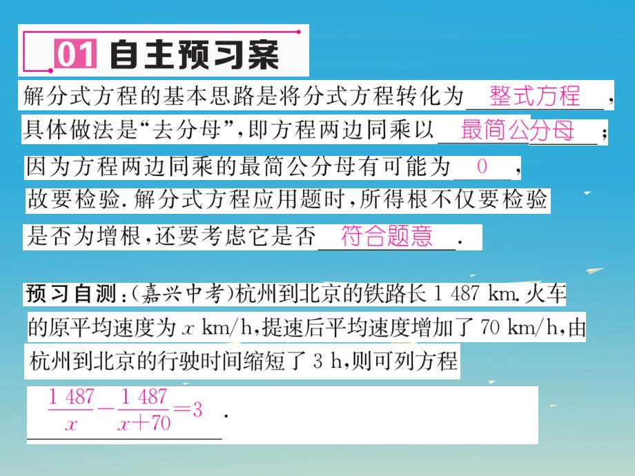 2018年春八年级数学下册 17.5 一元二次方程的应用（2）课件 （新版）沪科版_第2页