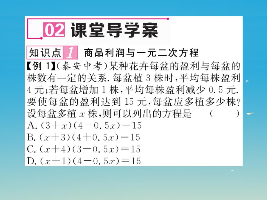 2018年春八年级数学下册 17.5 一元二次方程的应用（2）课件 （新版）沪科版_第3页