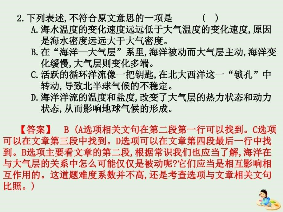 2020版高考语文总复习 第三部分 现代文阅读 第一章 科学类作品阅读课件_第5页