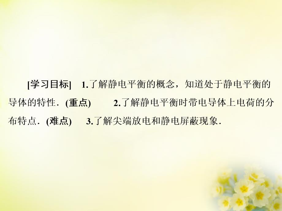 2018-2019学年高中物理 第1章 7静电现象的应用课件 新人教版选修3-1_第2页