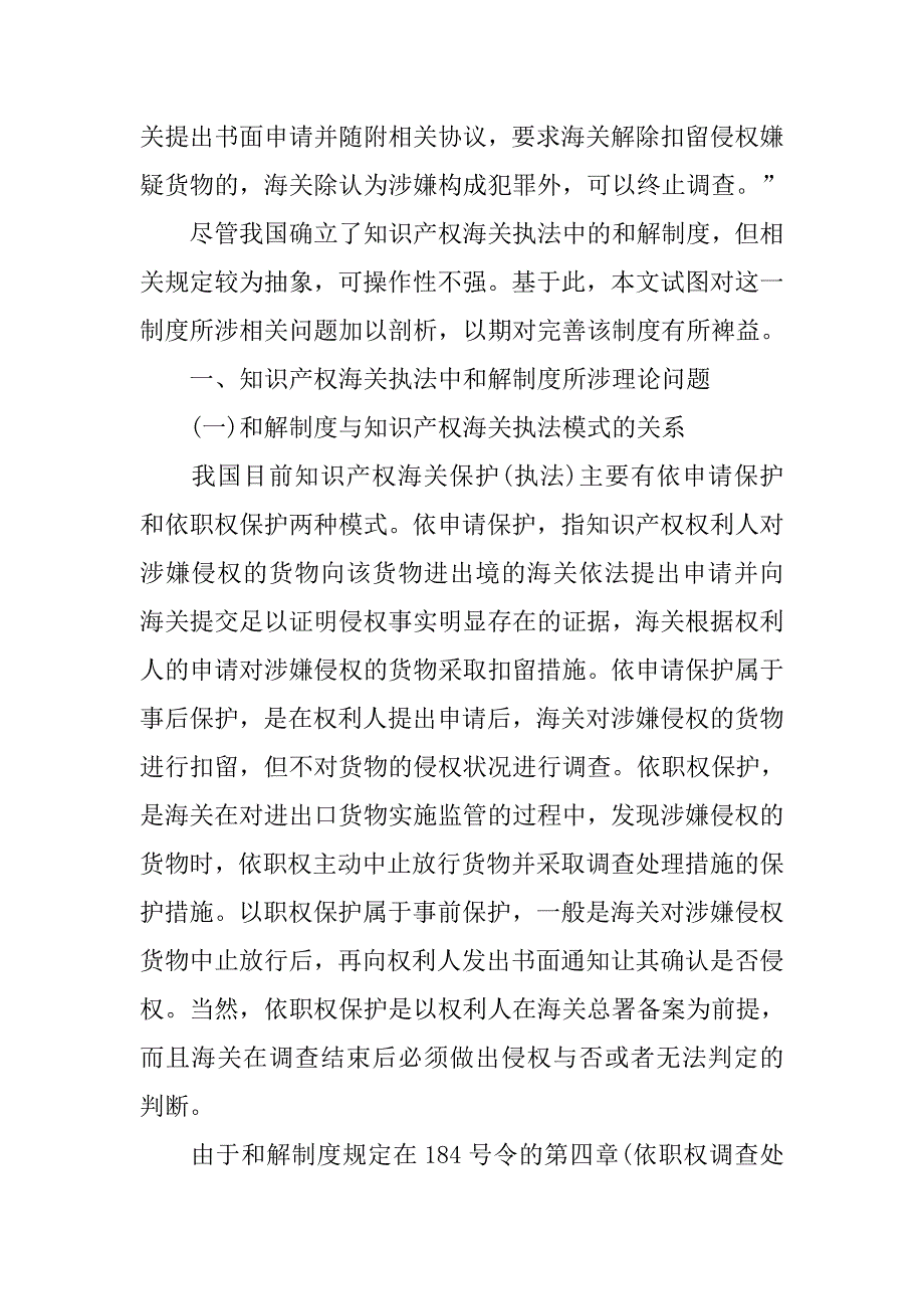 知识产权海关执法中的和解制度分析的论文_第2页