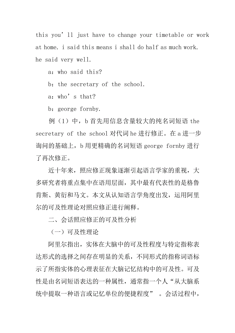 照应修正的可及性分析的论文_第2页