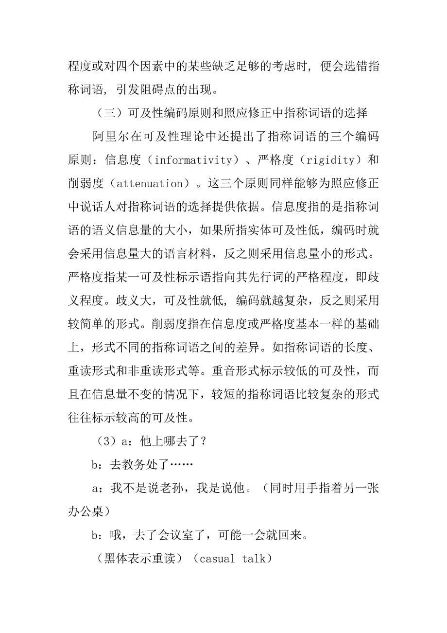 照应修正的可及性分析的论文_第5页