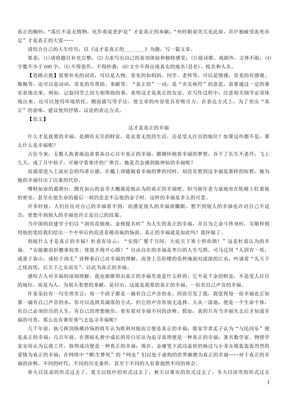 （贵阳专版）2019届中考语文总复习 第4部分 写作 1 高分作文这样写_第3页