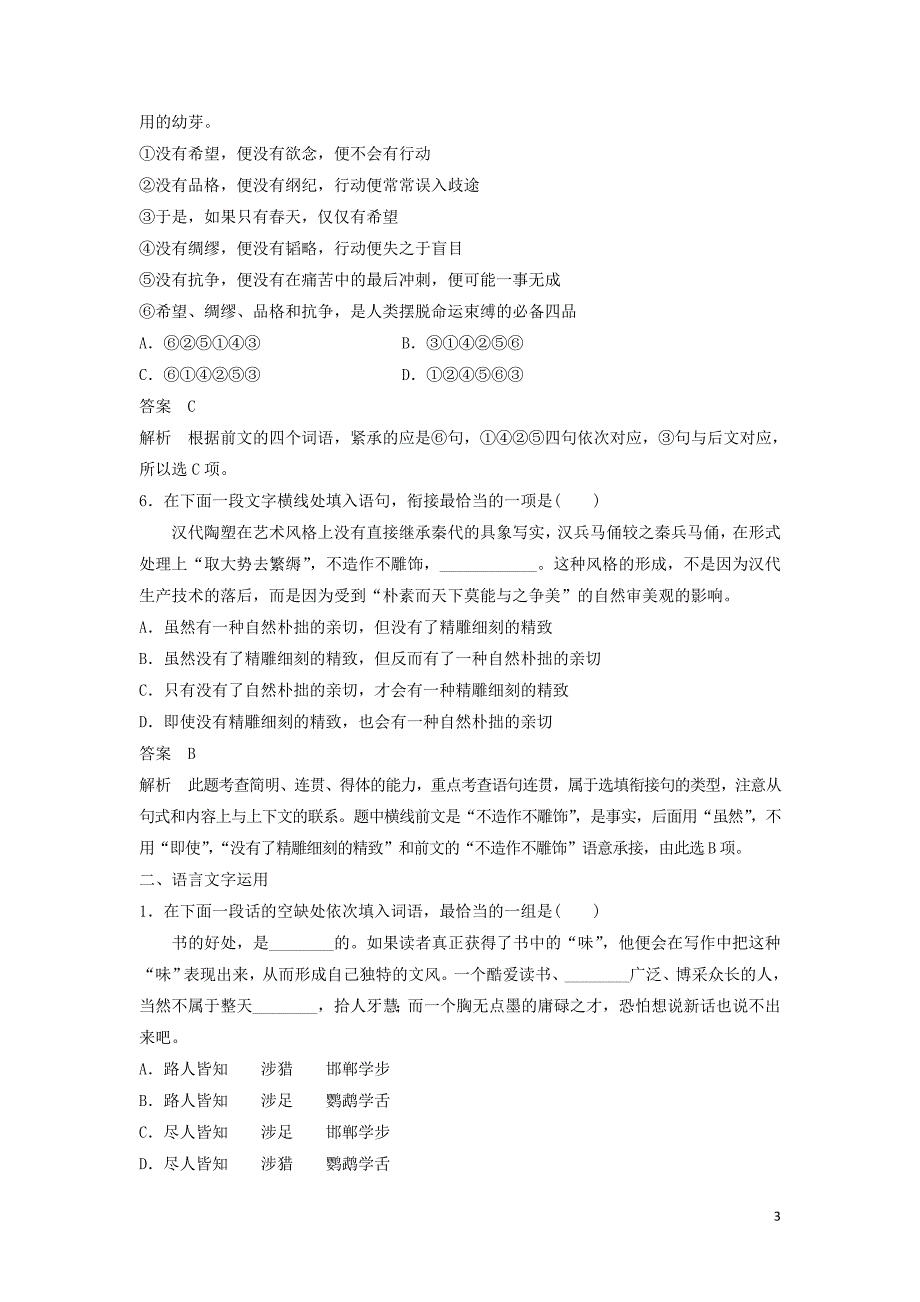 （江苏专用）2019届高三语文二轮复习 语言综合运用专项突破作业（5）_第3页