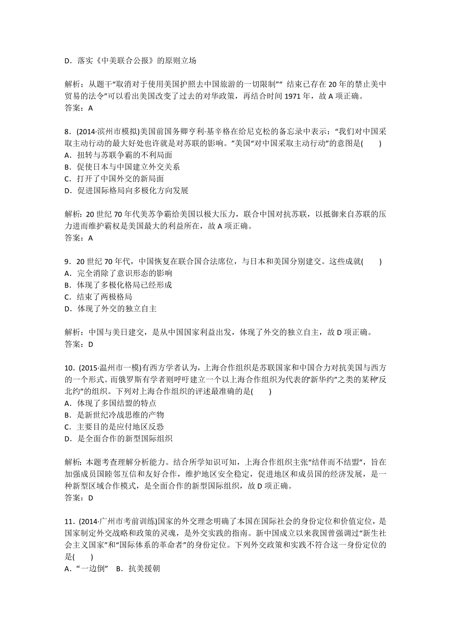 （广东专版）高考历史总复习 第六单元 （第3课时）现代中国的对外关系_第3页