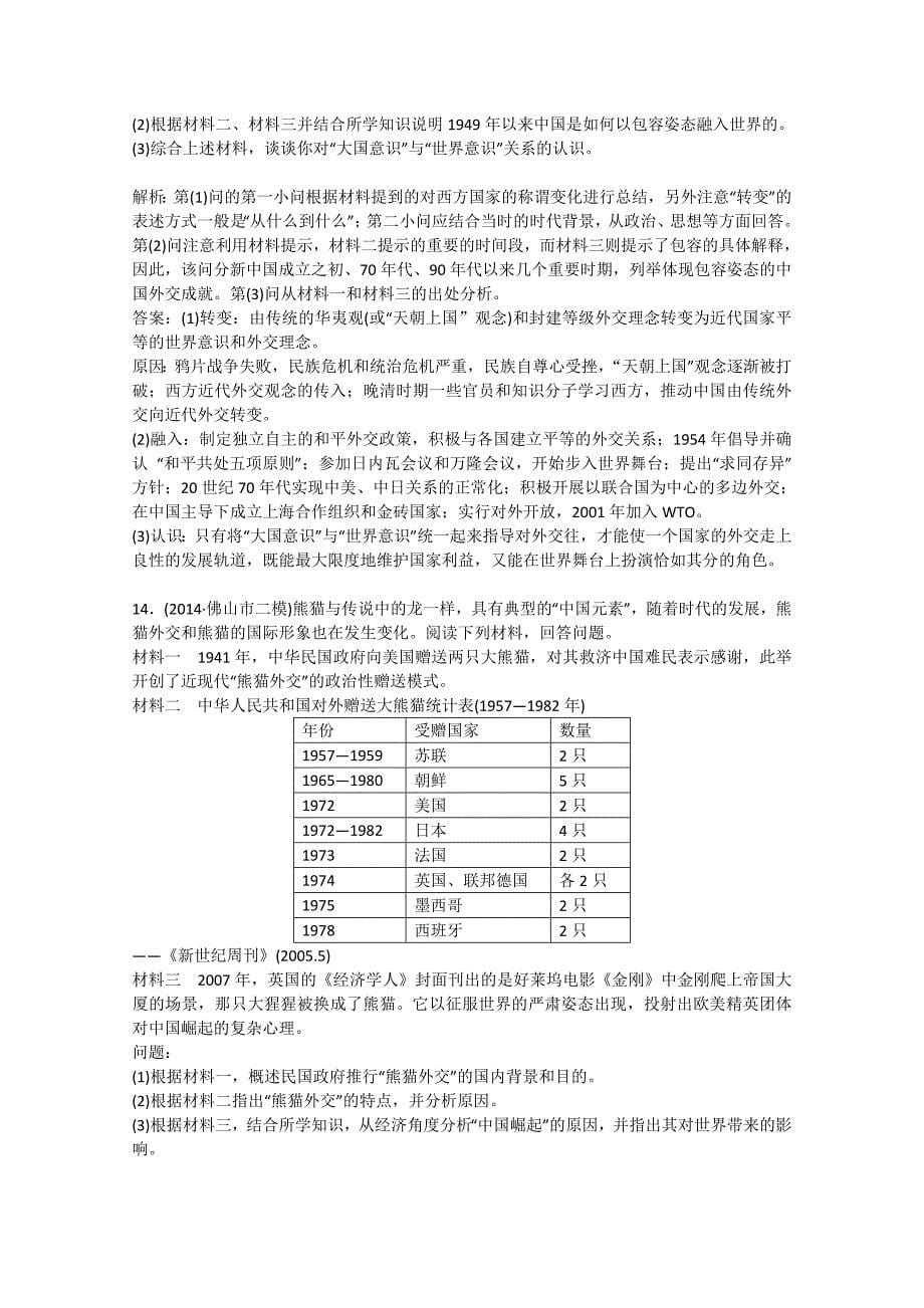 （广东专版）高考历史总复习 第六单元 （第3课时）现代中国的对外关系_第5页