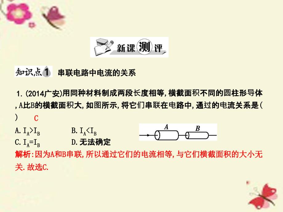 2018九年级物理全册 第14章 了解电路 第4节 科学探究 串联和并联电路的电流 第2课时 串、并联电路中电流的关系课件 （新版）沪科版_第2页