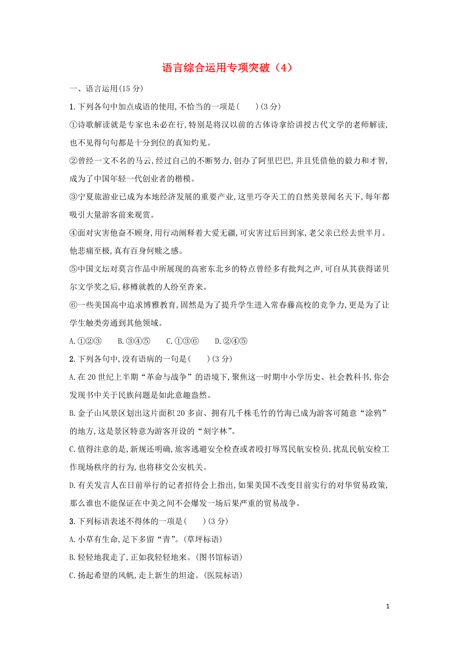 （广西专用）2019届高三语文二轮复习 语言综合运用专项突破作业（4）_第1页