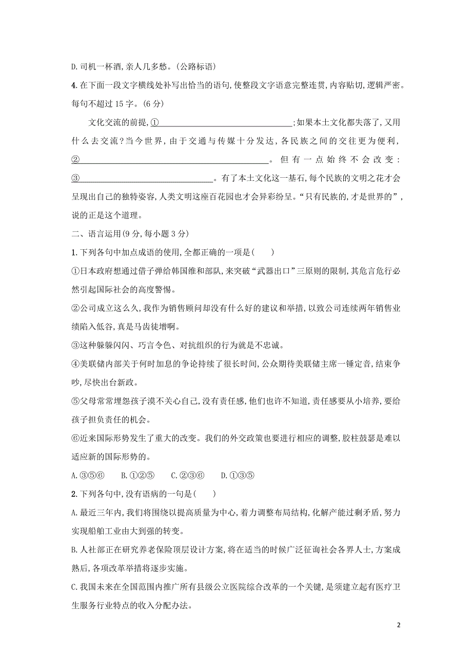 （广西专用）2019届高三语文二轮复习 语言综合运用专项突破作业（4）_第2页