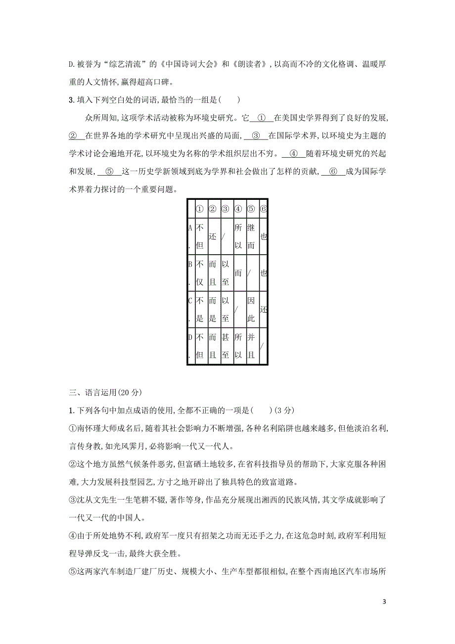 （广西专用）2019届高三语文二轮复习 语言综合运用专项突破作业（4）_第3页