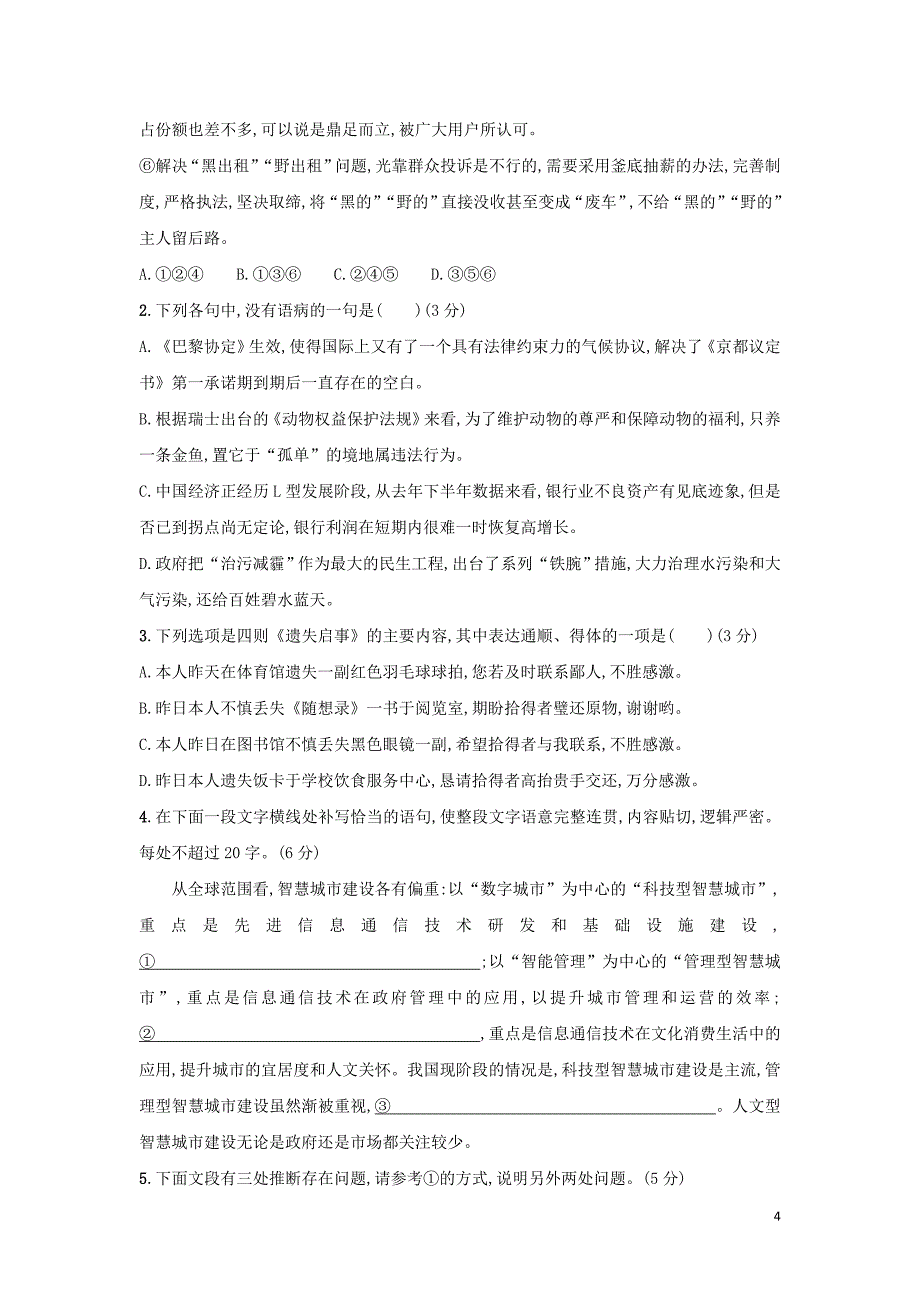 （广西专用）2019届高三语文二轮复习 语言综合运用专项突破作业（4）_第4页