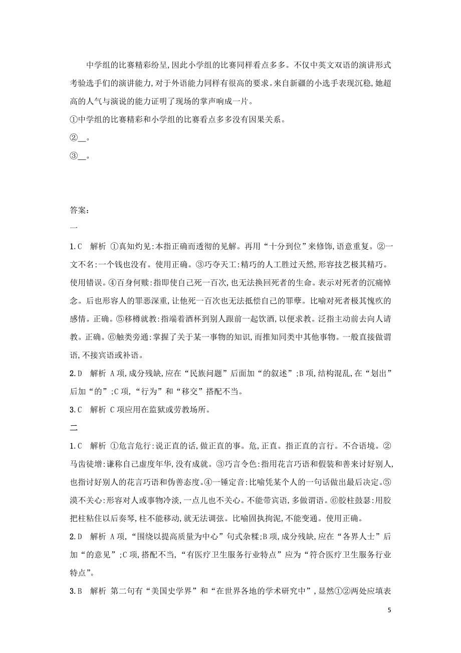 （广西专用）2019届高三语文二轮复习 语言综合运用专项突破作业（4）_第5页