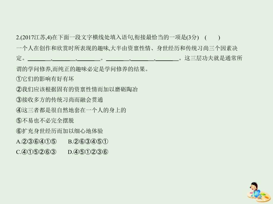 （江苏版 5年高考3年模拟）2019年高考语文 专题五 语言表达简明、连贯、得体准确、鲜明、生动课件_第4页