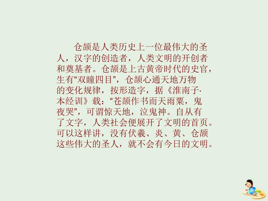 高中语文 优美的汉字课件1 新人教版必修1_第4页