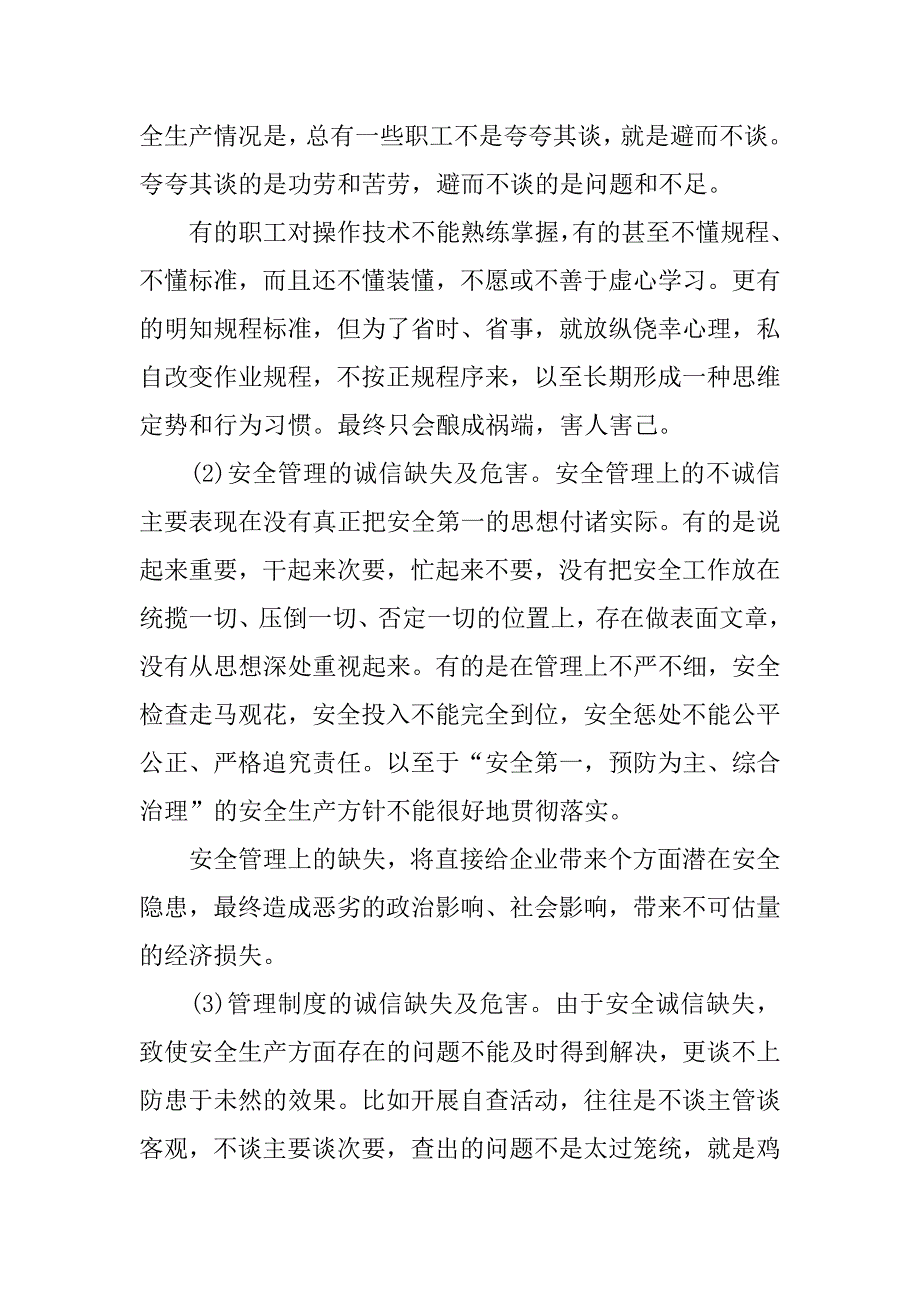 煤矿企业员工安全诚信体系建设的研究的论文_1_第2页