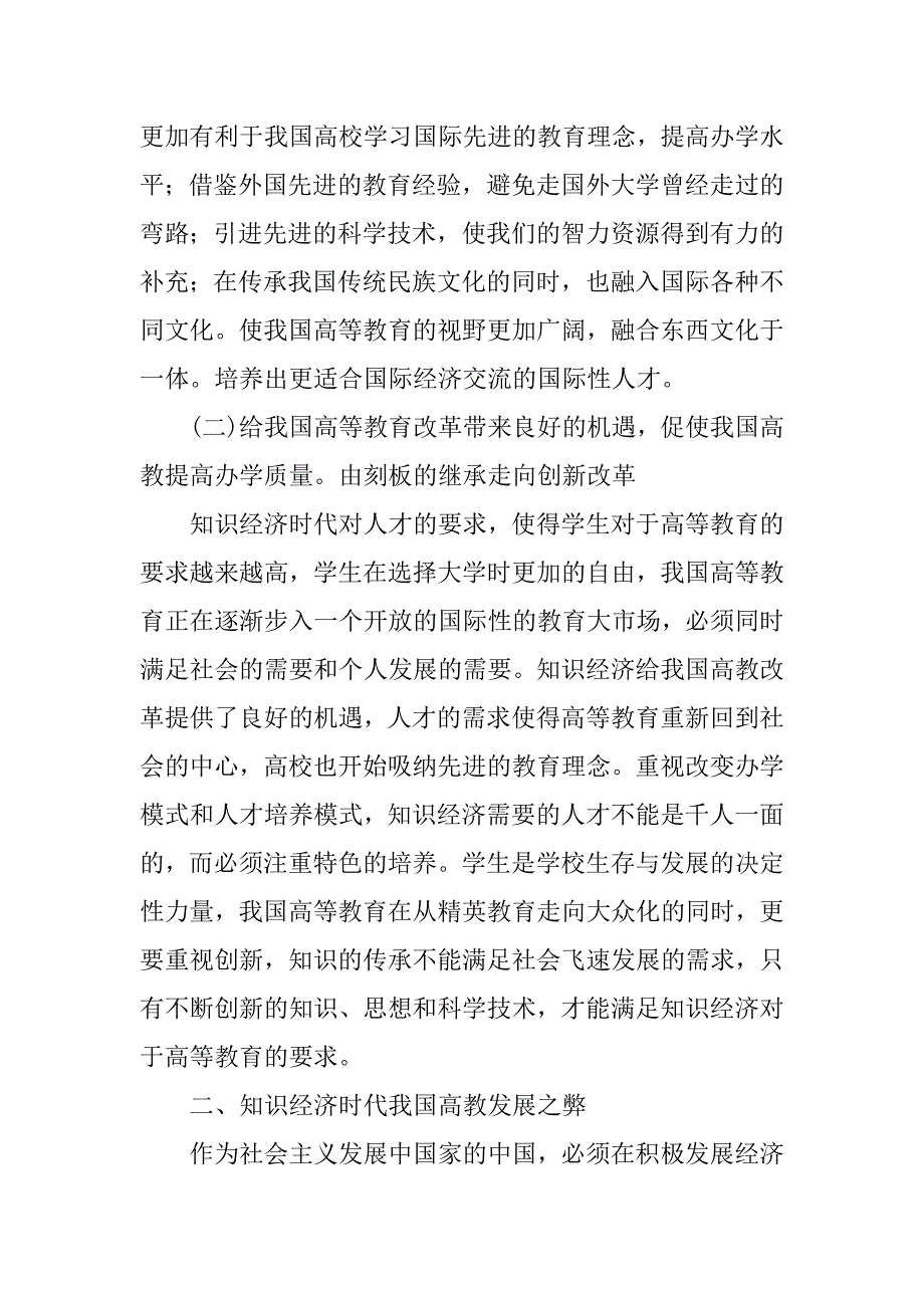 知识经济时代我国高等教育发展的利弊分析及改革建议的论文_第3页