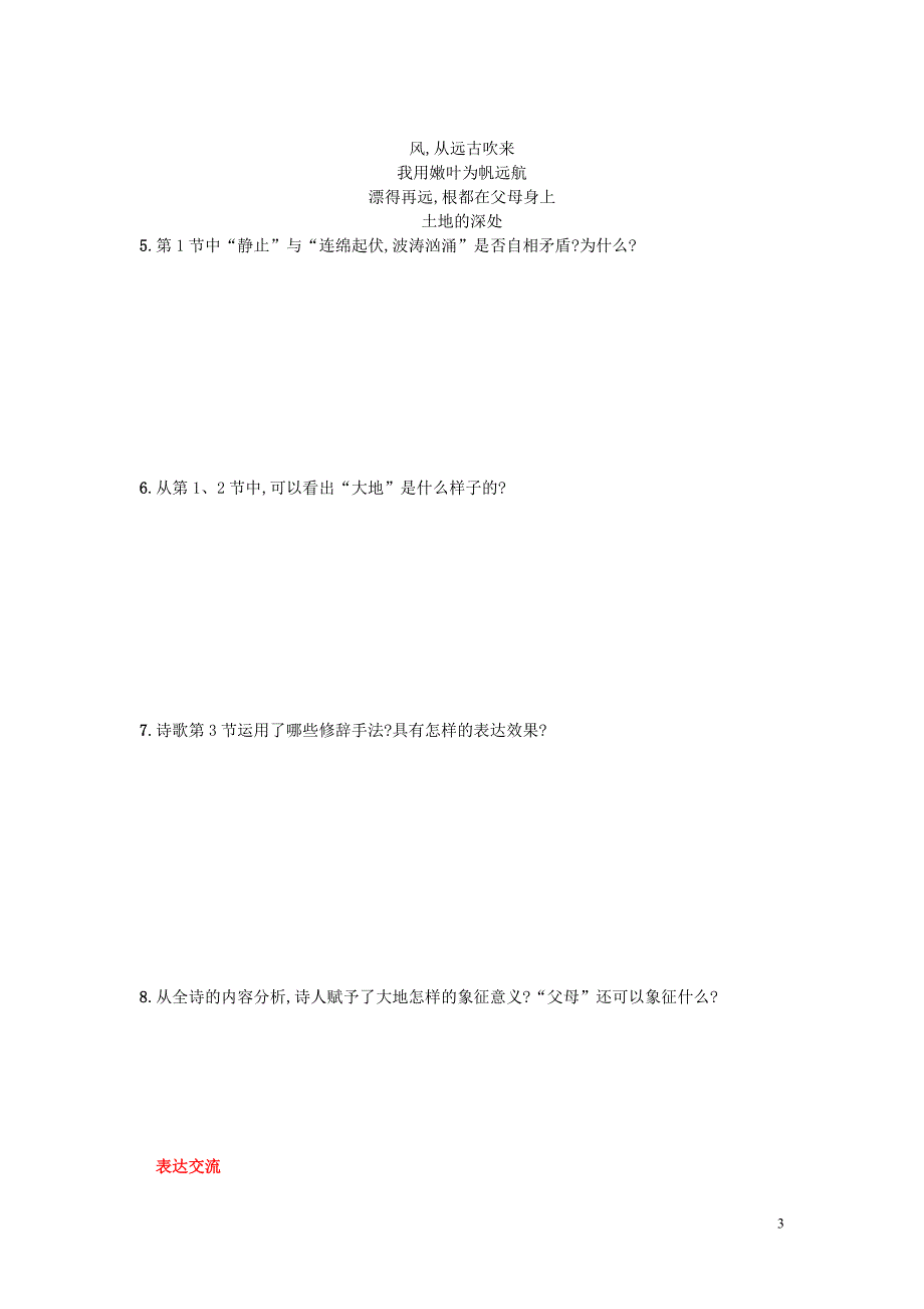 九年级语文上册 第一单元 2《我爱这土地》同步练习 新人教版_第3页