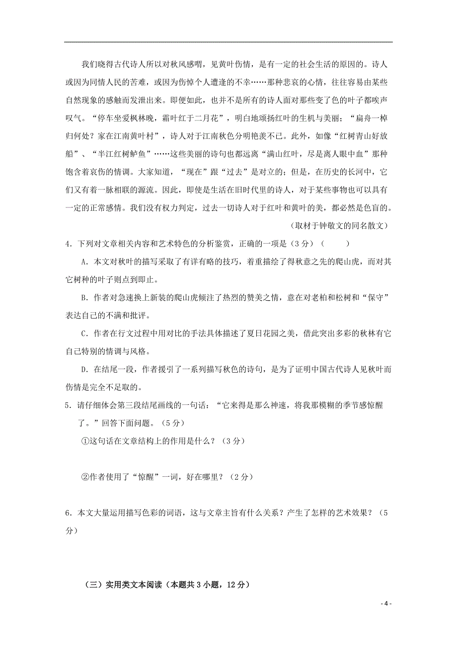 江西省南康中学2018-2019学年高一语文上学期第三次月考试题_第4页