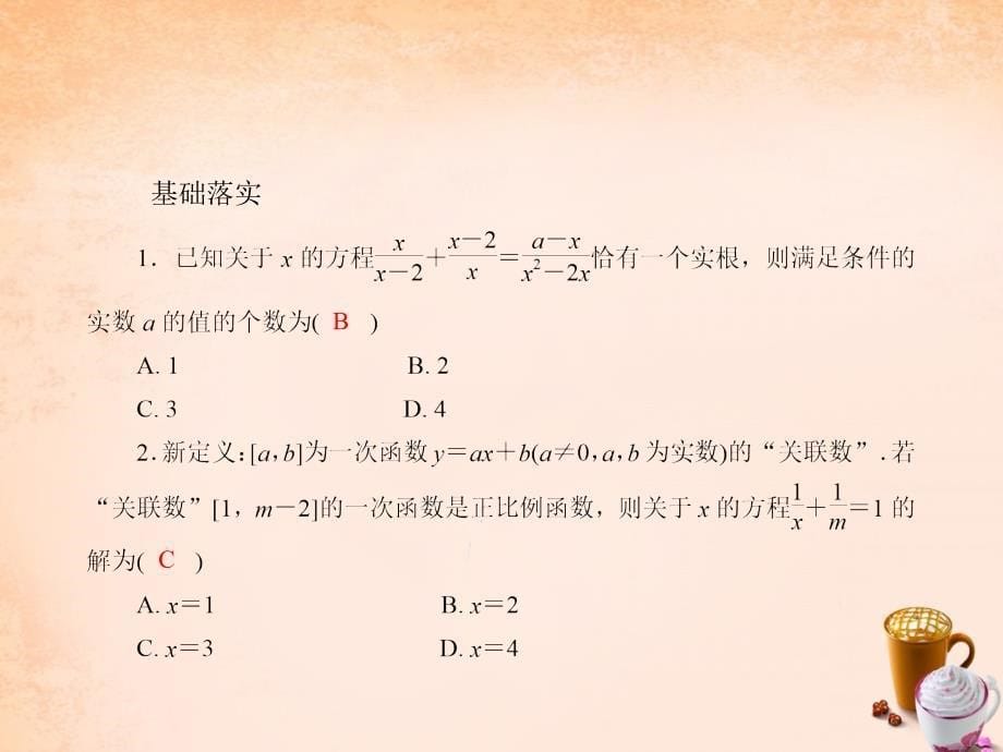 2018中考数学总复习 第二章 方程与不等式 第9课 分式方程课件_第5页