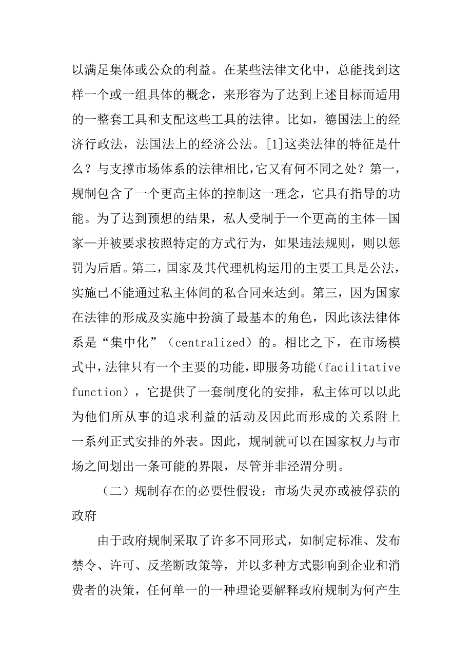 行政规制之比较研究的论文_第2页