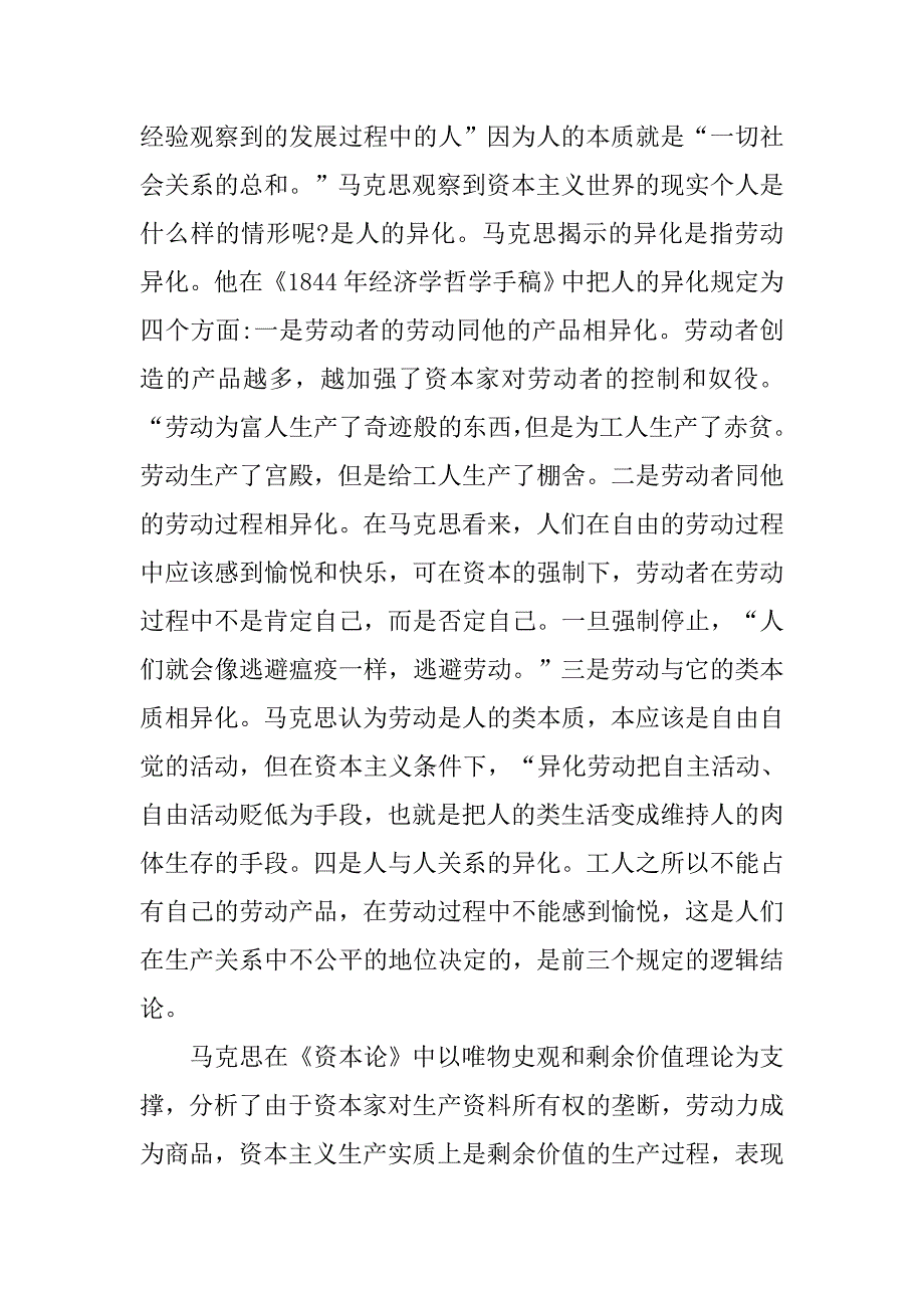 浅谈马克思与柏拉图-关于人的全面发展思想的差异辨析的论文_第2页