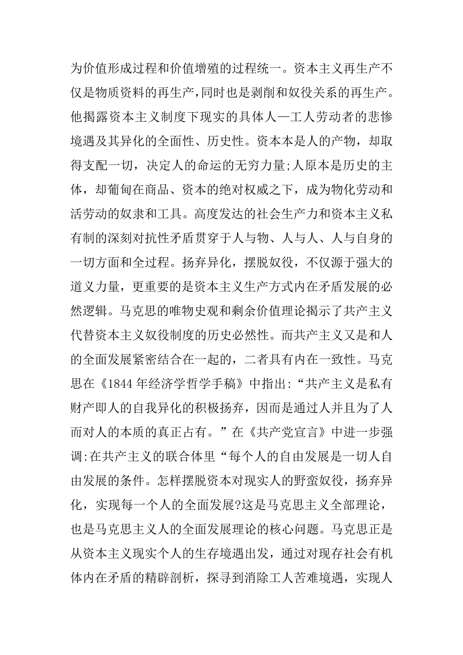 浅谈马克思与柏拉图-关于人的全面发展思想的差异辨析的论文_第3页