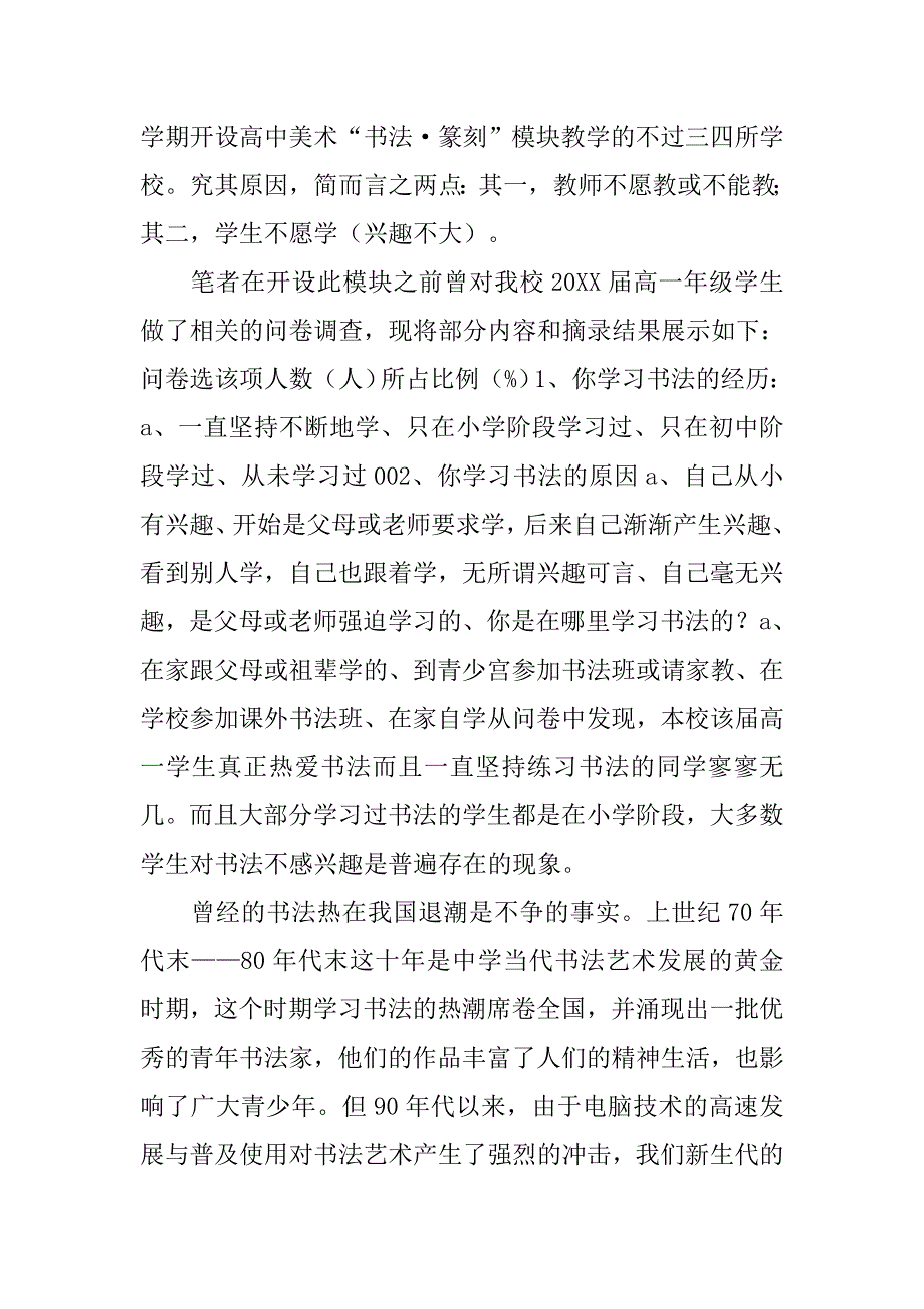 高中美术《书法》模块教学研究的论文_第2页