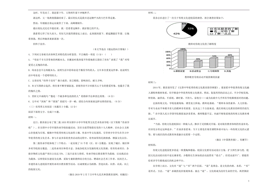 吉林省辽源一中2018-2019学年高一语文上学期期末考试试题_第3页