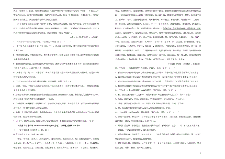 吉林省辽源一中2018-2019学年高一语文上学期期末考试试题_第4页