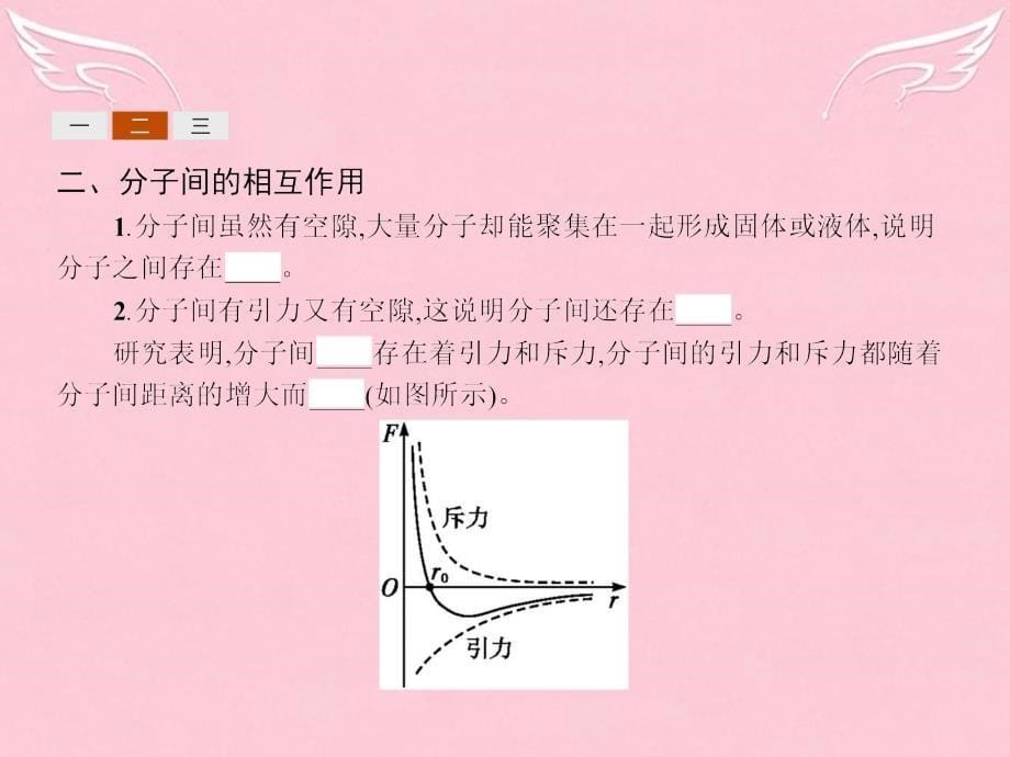 2018-2019学年高中物理 1.2物体的内能课件 新人教版选修1-2_第5页