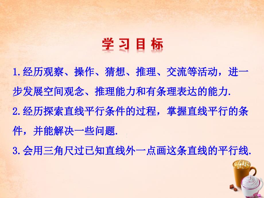 2018年七年级数学下册 2.2 探索直线平行的条件课件 （新版）北师大版_第2页