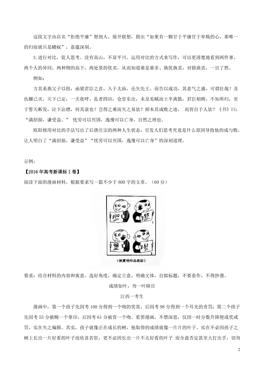 高中语文 名师指导考场作文如何得高分技巧方法 深刻（上）_第2页