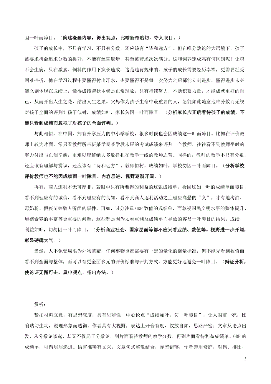 高中语文 名师指导考场作文如何得高分技巧方法 深刻（上）_第3页