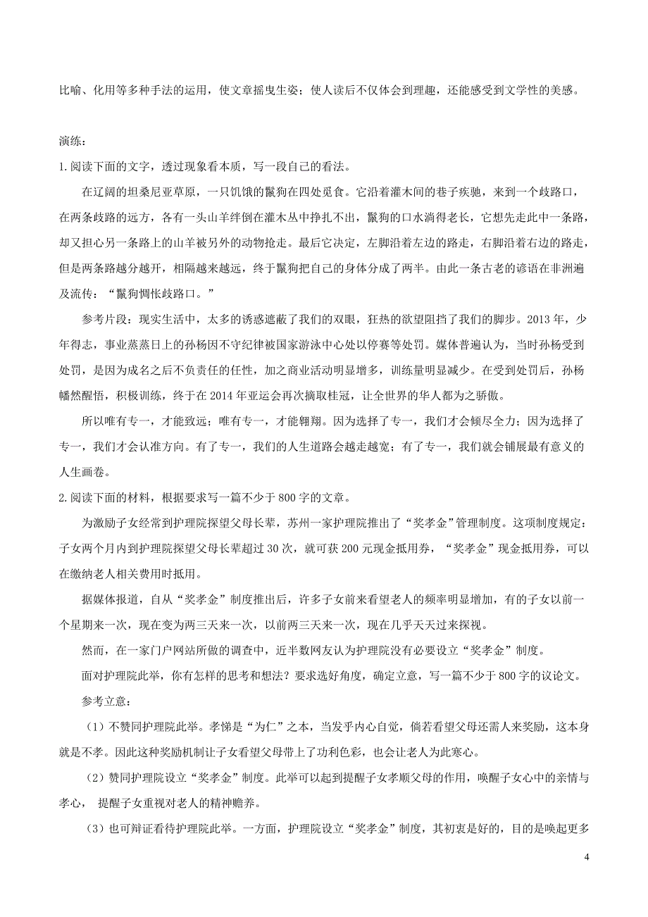 高中语文 名师指导考场作文如何得高分技巧方法 深刻（上）_第4页