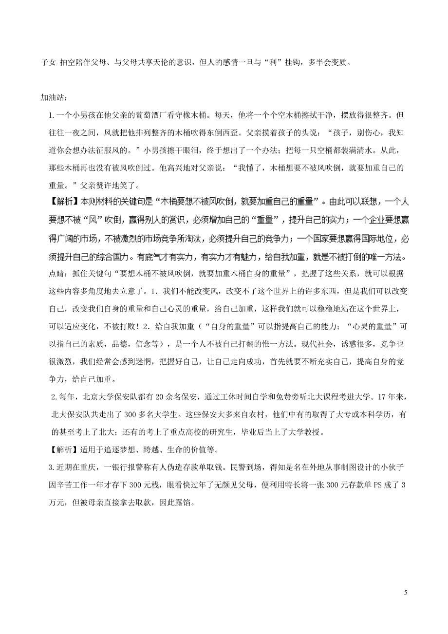 高中语文 名师指导考场作文如何得高分技巧方法 深刻（上）_第5页