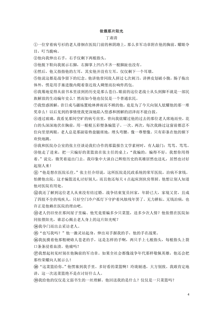 重庆市北碚区2018-2019学年度八年级语文上学期调研抽测试题 新人教版_第4页