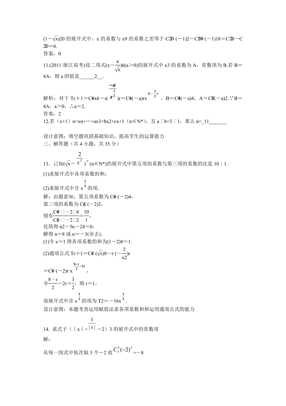 高中数学 二项式定理练习 新人教b版选修2-3_第2页