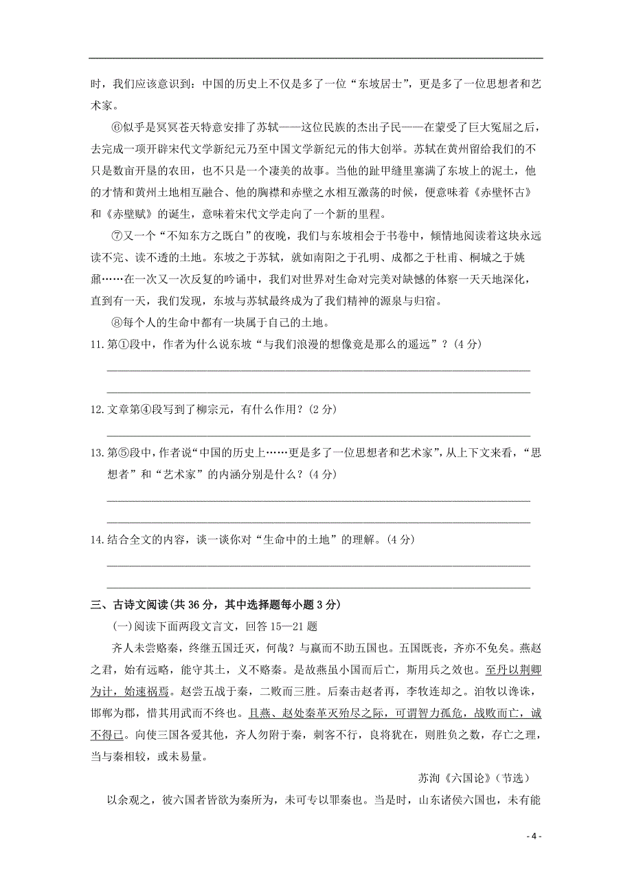 浙江省台州市2018-2019学年高一语文下学期起始考试试题_第4页