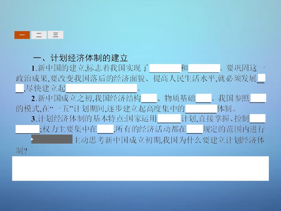 2018-2019学年高中政治 5.1我国计划经济体制的形成及作用课件 新人教版选修2_第4页