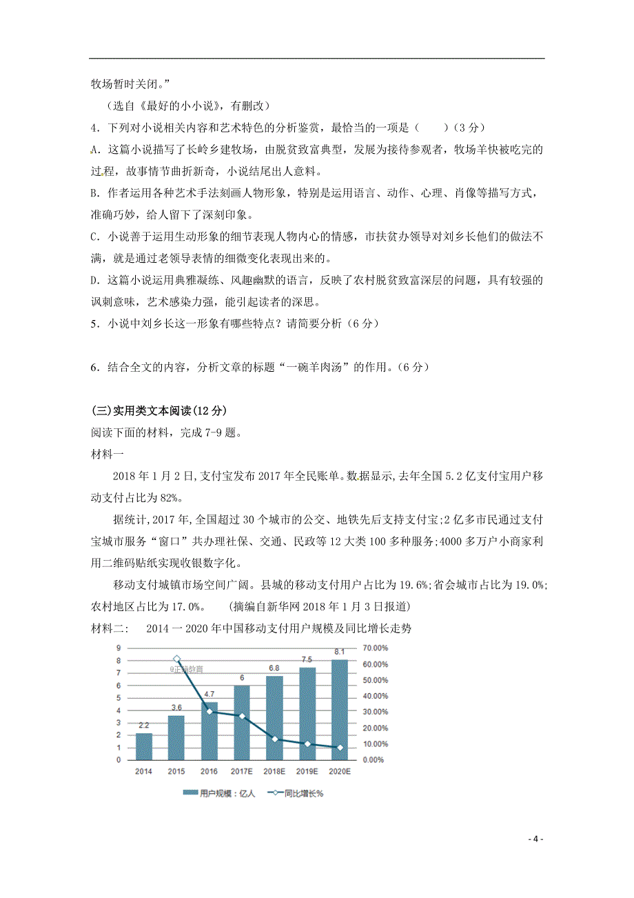 江西省铅山县第一中学2018-2019学年高二语文上学期期中试题_第4页